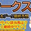 【優駿牝馬オークス２０２６】サイン＆データ最終予想！継続中サイン該当馬は？◎まだ、紹介していない新ＧⅠ継続中サインから選びました！動画内で説明いたします！（ＢＧＭ　ｂｙくれっぷ）