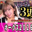 【オークス2026】桜花賞馬が怪しい年は別路線組から