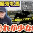 【2026オークス】桜花賞組で“別格”だった1頭→スターアニス本命(ウマキんグ観察チャンネル)