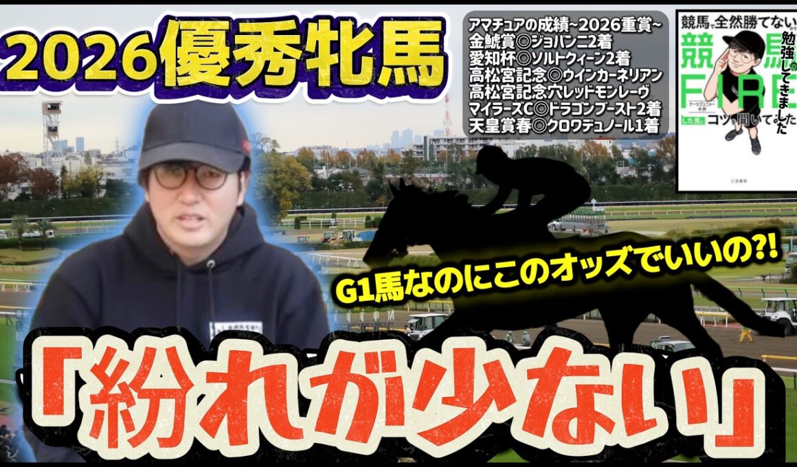 【2026オークス】桜花賞組で“別格”だった1頭→スターアニス本命(ウマキんグ観察チャンネル)