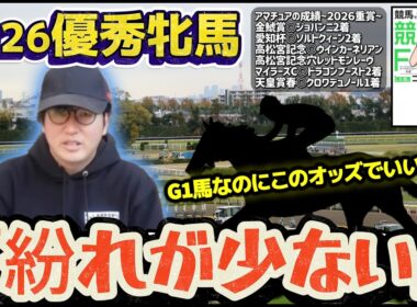 【2026オークス】桜花賞組で“別格”だった1頭→スターアニス本命(ウマキんグ観察チャンネル)