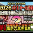 【オークス2026】距離延長で激変!? 桜花賞組を飲み込む「衝撃の穴馬」全頭診断＆最終結論