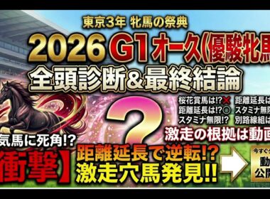 【オークス2026】距離延長で激変!? 桜花賞組を飲み込む「衝撃の穴馬」全頭診断＆最終結論
