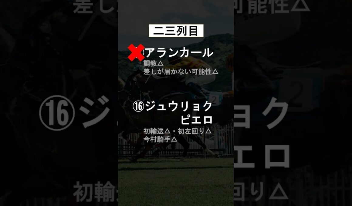 2026オークス#Shorts#競馬予想#優駿牝馬#オークス