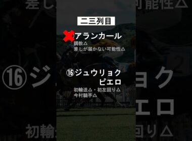 2026オークス#Shorts#競馬予想#優駿牝馬#オークス