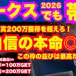 【2026優駿牝馬】桜花賞に続きオークスでも帯を取る！「ここ最高の枠だぞ！」という馬から牝馬クラシック春2連勝はもらった！