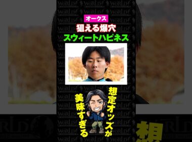 【オークス2026】「あれがなければ桜花賞も…」若武者の逆襲コメントがアツい！ #G1 #オークス #優駿牝馬 #オークス2026 #優駿牝馬2026  #競馬予想 #騎手 #WORLD競馬WEB