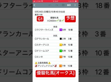 優駿牝馬(オークス)予想　#競馬予想