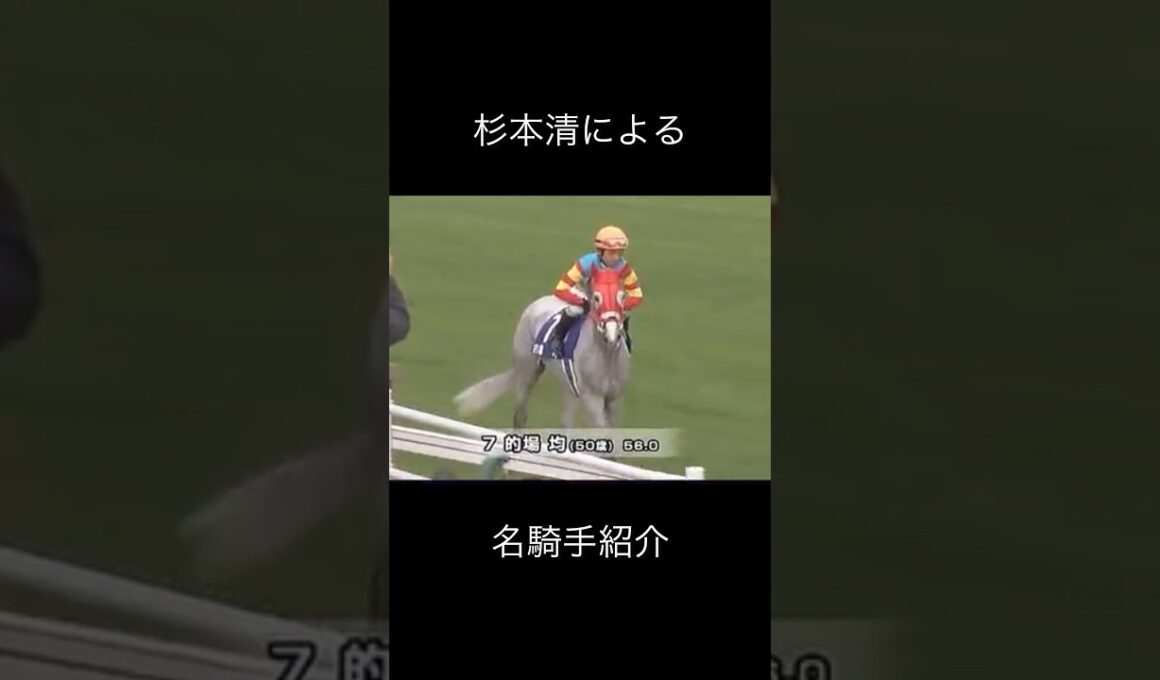 第一回ジョッキーマスターズ　名騎手紹介#競馬　#騎手 #引退 #実況 #杉本清 #jra #河内洋 #岡部幸雄 #的場均 #東京競馬場 #イベント #ウマ娘 #日本ダービー #オークス