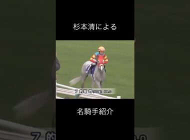 第一回ジョッキーマスターズ　名騎手紹介#競馬　#騎手 #引退 #実況 #杉本清 #jra #河内洋 #岡部幸雄 #的場均 #東京競馬場 #イベント #ウマ娘 #日本ダービー #オークス
