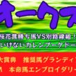 【オークス2026｜優駿牝馬2026】データ予想｜桜花賞勝ち馬vs別路線組！忘れちゃいけないカレンブーケドールぽい馬