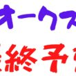 【オークス2026｜優駿牝馬2026】最終予想｜女王降臨