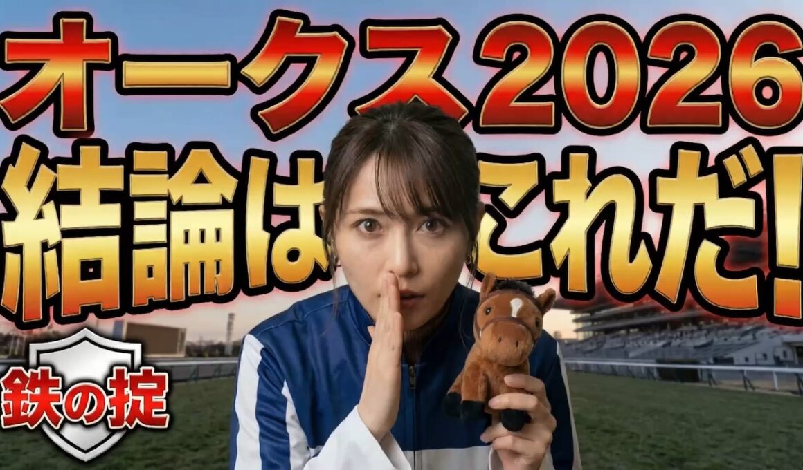 【オークス】99%が知らない『鉄の掟』…桜花賞馬を信じると大損しますよ #競馬研究 #予想 #雑学 #解説 #そうだ