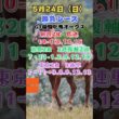 g1優駿牝馬オークス当日　中央競馬勝負レース　5月24日#shorts