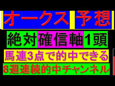 2026年 オークス 予想【優駿牝馬/この馬以外ありえないって】