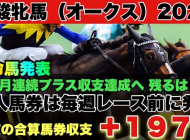 優駿牝馬（オークス）2026(G1)解説／絞り込んだデータ該当馬が２週連続で２頭馬券圏内！距離が2400mに変わる今回は…？／オークスで騒ぐ◯◯一族の血