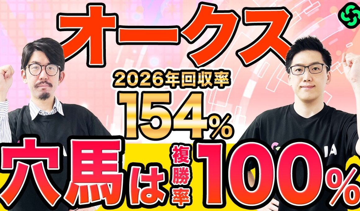 【オークス2026 最終予想】“複勝率100%”該当の穴馬に期待！◎軸の馬連と3連複を推奨（SPAIA編）
