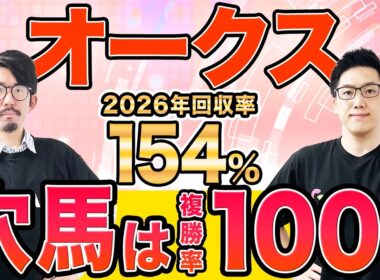 【オークス2026 最終予想】“複勝率100%”該当の穴馬に期待！◎軸の馬連と3連複を推奨（SPAIA編）