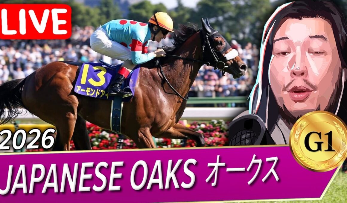 🔴YUSHUN HIMBA JAPANESE OAKS 優駿牝馬 オークス G1 2026 WATCH PARTY
