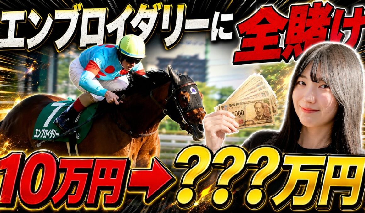 【ヴィクトリアマイル】前回の負けを取り返すべく、10万円を本命にぶち込みました。