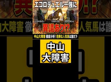 【中山大障害2025】師走の頂上決戦！AI予想で決める3頭は？！ #ai予想 #競馬