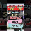 【日本ダービー 2026 予想】皐月賞馬ロブチェンに上積みはあるか！？1週前追い切りを徹底分析！ #日本ダービー2026予想 #ロブチェン #競馬予想 #shorts