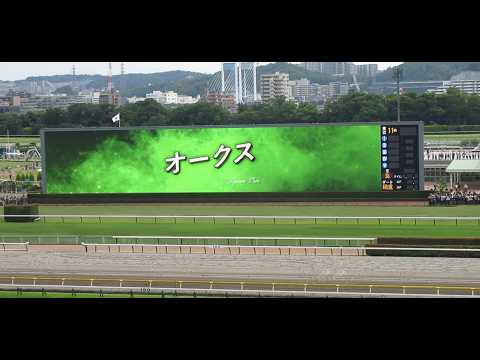 2026 G1 オークス（優駿牝馬）【現地映像】【ジュウリョクピエロ＆今村聖奈】