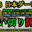 【1週前追い切り評価】2026日本ダービー！皐月賞馬ロブチェンはCWで鋭い動き？逆襲に燃える皐月賞上位組の高評価馬は？