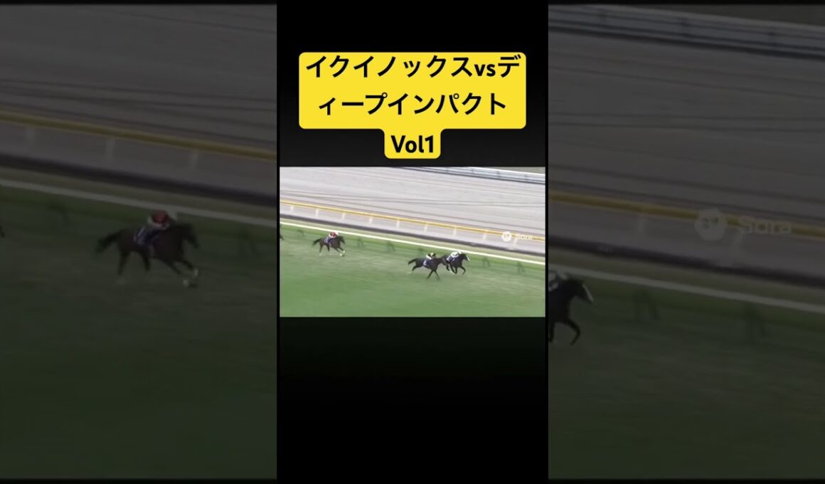 イクイノックスvsディープインパクト #ai #競馬 #実況 #イクイノックス #ディープインパクト #ジャパンカップ