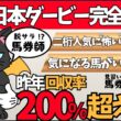 【東京優駿（日本ダービー） 2026】コースの概要から気になる馬まで要チェック🌟#競馬系vtuber