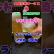 g1今村聖奈騎手　優駿牝馬オークス生観戦　#shorts