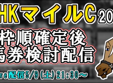 【NHKマイルカップ2026/最終結論】ラップガチャお祈りゲーミングの時間【バーチャルサラブレッド・リュウタロウ/競馬Vtuber】