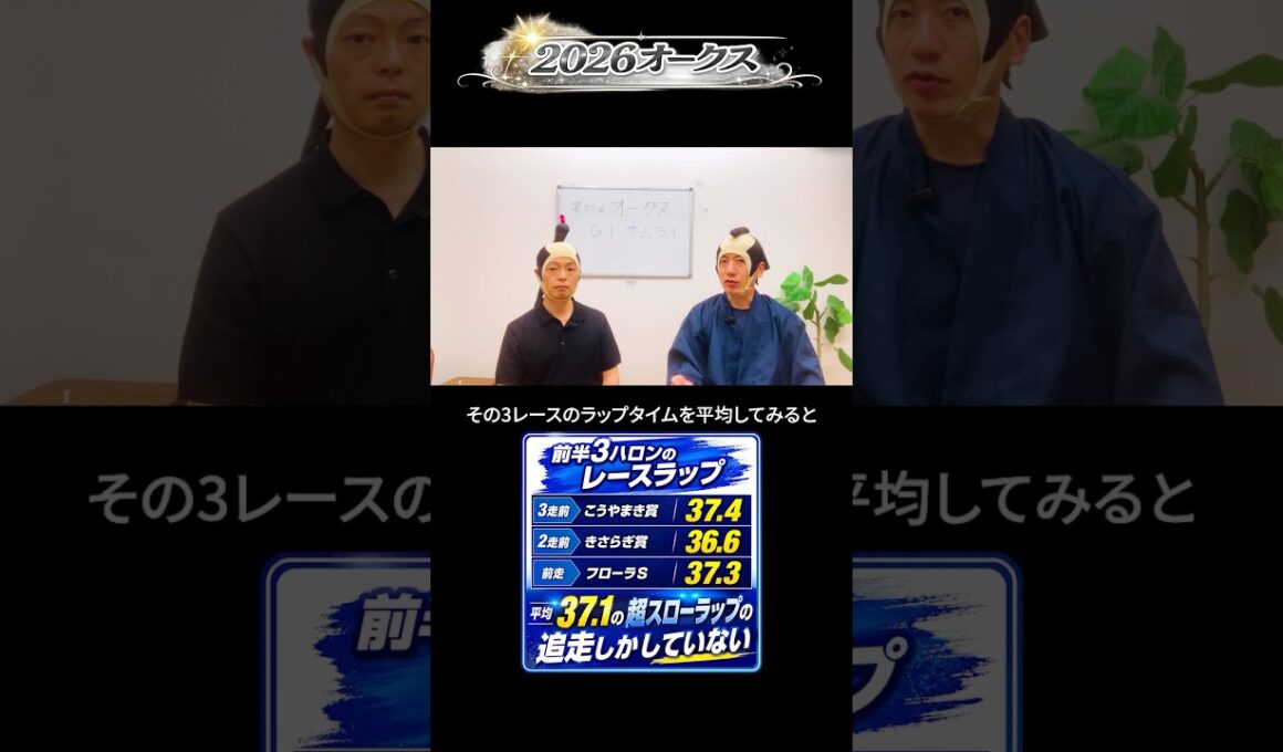 【優駿牝馬】前半35秒台の現代オークス。その人気馬、本当に追走できる？