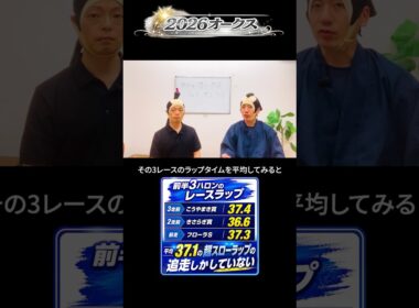【優駿牝馬】前半35秒台の現代オークス。その人気馬、本当に追走できる？