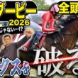 《東スポ競馬ニュース》【日本ダービー2026】ついに今年もやってきた！もちろん全頭診断します！！荒井記者のダービーはジンクスなんて関係ないくらいにこの馬に期待大！！競馬記者が解説します