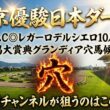 【東京優駿日本ダービー2026】穴馬候補発表！今村聖奈騎手・ジュウリョクピエロ感動をありがとう！大好きな競馬に感謝して日本ダービー楽しみます！