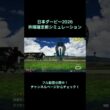 日本ダービー2026 枠順確定前シミュレーション公開中！ 【 競馬予想 】【 東京優駿2026 予想 】