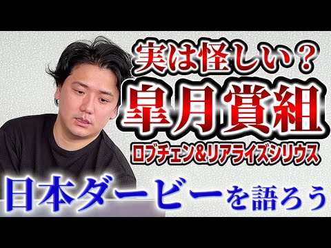 【日本ダービー2026】【予想】3歳牡馬の頂点はどの馬？？夢の祭典を徹底考察！！