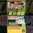 日本ダービー 期待値MAX有力馬ランキング 2026年