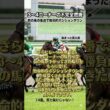 【日本ダービー】皐月賞14着は完全度外視！期待値MAXの大穴馬 パート2🔥 #日本ダービー  #東京優駿  #競馬予想  #ルメール #shorts