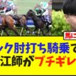 J.マックの肘打ち騎乗でディープモンスター負傷　池江師がブチギレ…【競馬】