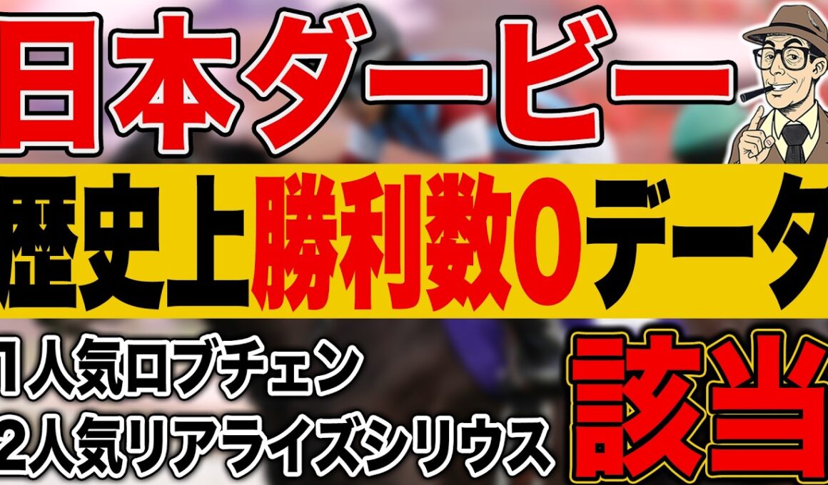 【日本ダービー2026】このデータを知らずに予想するのは”無謀”です