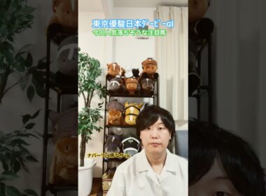東京優駿日本ﾀﾞｰﾋﾞｰGⅠ 2026 今回人気落ちそうな注目馬