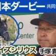 【日本ダービー2026】皐月賞２着馬リアライズシリウスの手塚貴久調教師「十分な仕上げで臨めるのは何より」…ＪＲＡ共同会見