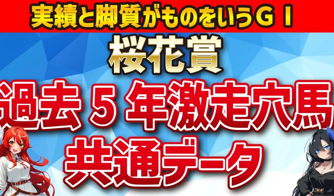 【桜花賞2026】穴馬を探せ！ドリームコア、スターアニスらを抑えて馬券に入る馬はいるのか！？【全頭診断】