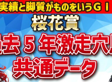 【桜花賞2026】穴馬を探せ！ドリームコア、スターアニスらを抑えて馬券に入る馬はいるのか！？【全頭診断】