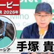 【日本ダービー2026】アウダーシア・手塚貴久調教師「時計の内容よりは中身ができていると思う」「アウダーシアにとって2400mは良い」《JRA共同会見》