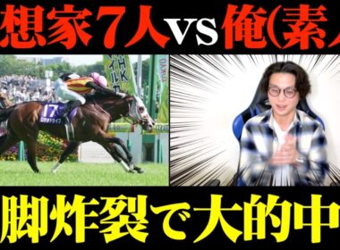 【NHKマイルC2026】ついに的中で逆襲開始！予想家も的中連発で今月はヤバいことになりそうです。【予想家と馬券対決#6-2】