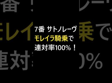 【スプリンターズS】直感勝負！ママコチャ＆サトノレーヴ