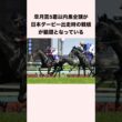 皐月賞5着以内馬全頭が日本ダービー出走時の戦績が話題となっている #競馬 #競馬予想 #shorts